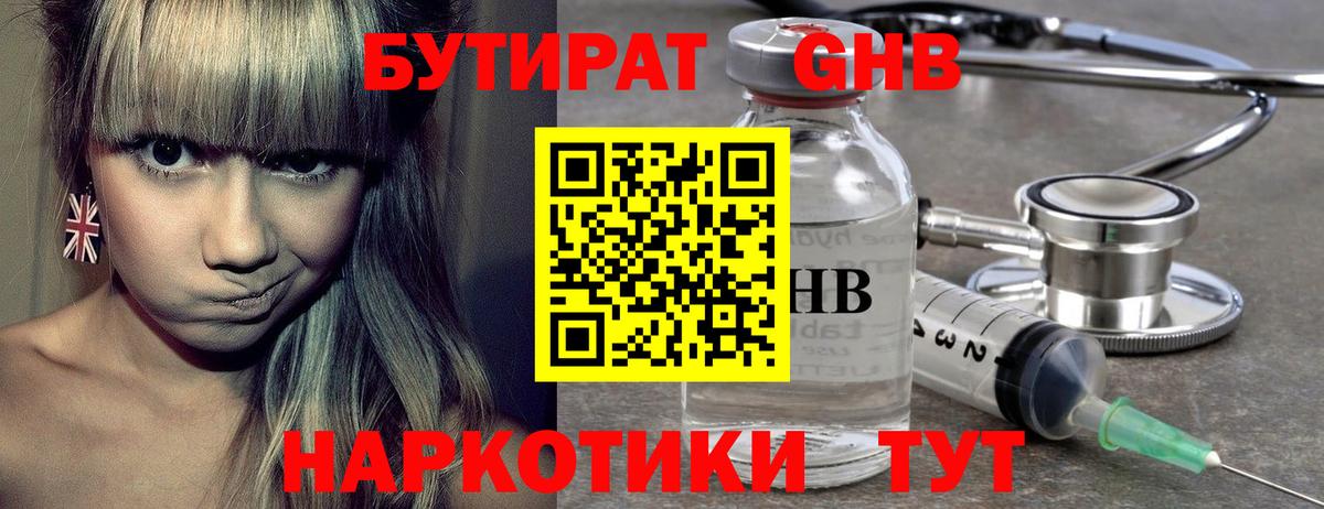 БУТИРАТ  Бутират Butirat  Вход с VPN  Рассказово 