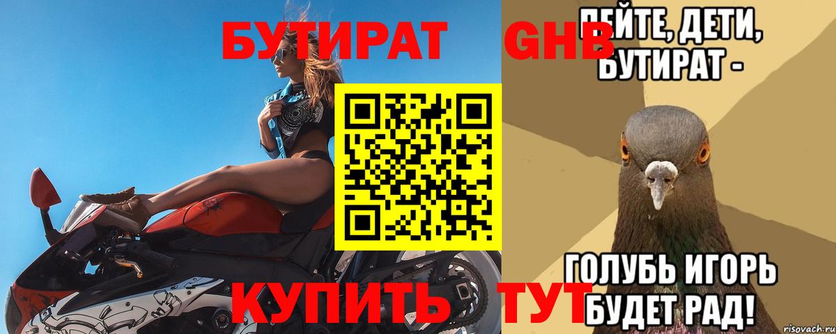 Бутират BDO Рассказово