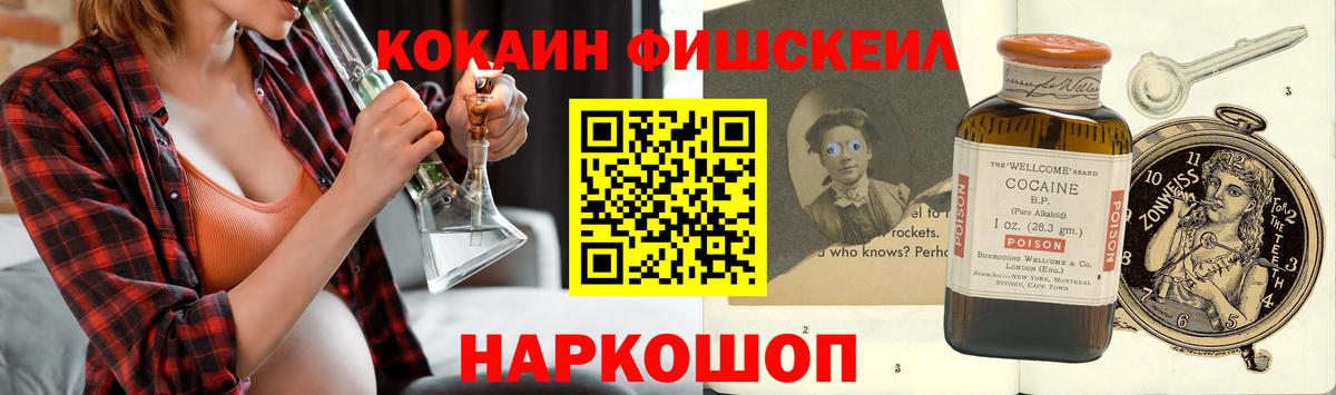 Cocaine VHQ  Cocaine FishScale  Рассказово  Вход с VPN 
