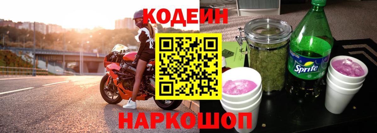 Кодеиновый сироп Lean напиток Lean (лин)  Вход с VPN  Рассказово 