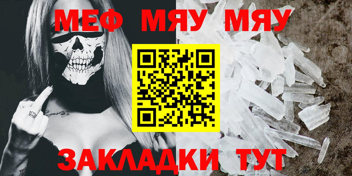 Меф мяу мяу кристаллы Рассказово