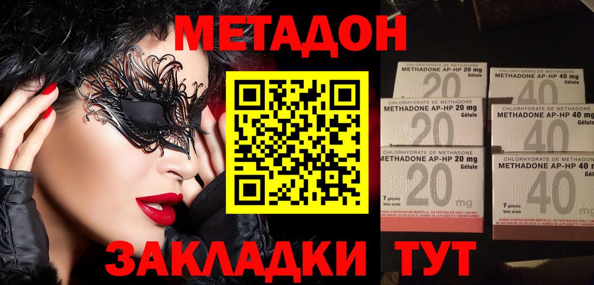 Метадон белоснежный Рассказово